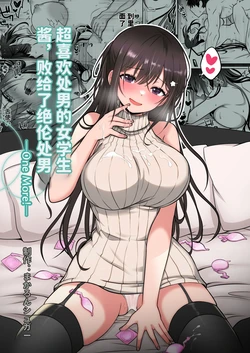 [Macaron Sugar] Doutei Daisuki Jogakusei-chan, Zetsurin Doutei ni Haiboku suru. ―One More!― [chinese] [AI translated]