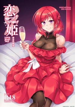 [WindArTeam (WindArt)] Koi Hime Love Maki!! 9 -Saikai no Yakusoku- (Love Live!) [Spanish] [MTL] [Digital]