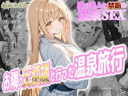[Mayonaka Kinoko] Otonari no Tenshi-sama to Itta Onsen Ryokou 〜Otonari no Shukuhakukyaku ni Netorarete Mesuochi shite shimatta Shiina Mahiru〜 (The Angel Next Door Spoils Me Rotten) [AI Generated]