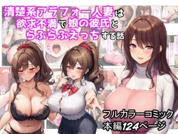 [ぬぽぬぽらぼ] 清楚系アラフォー人妻は欲求不満で娘の彼氏とらぶらぶえっちする話 (オリジナル) [AI Generated]