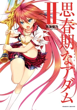 [Amami Yukino] Shishunki na Adam EVIL EYES 2  [Digital]