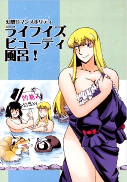 [Azukigayu (Azuki Osamitu)] Gensou Romance Holiday Life Is  Beauty Furo! (Touhou Project) [Digital]