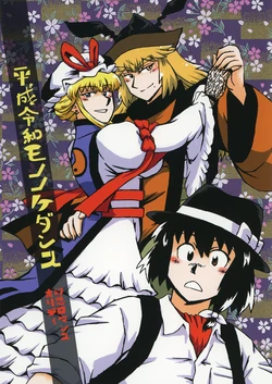 [Azukigayu (Azuki Osamitu)] Heisei  Reiwa Mononoke Dance (Touhou Project) [Digital]