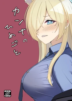 [Mellow Sprite (Koshimizu Haru)] Kanna no Himegoto (Blue Archive) [Digital]