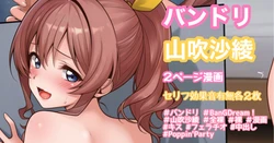 [Tina] Nakadashi Ecchi 2-Page Manga (BanG Dream!)