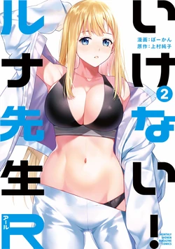 [Bowcan]  Ikenai!  Luna Sensei R 2 [Digital]