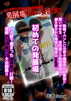 [sorry Art work (S-sorry)] Hajimete no Hatten-ba