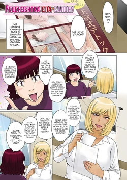 [Tsukino Jyogi] Saiin Detox - GAL-kei Celeb Tsuma Esthe Jouji | Рецензентка спа-салону (COMIC HOTMiLK Koime Vol. 37) [Ukrainian] [Digital]