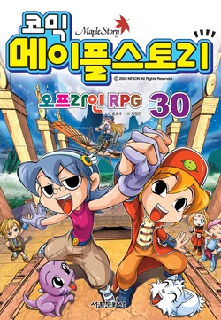 코믹 메이플스토리 오프라인 RPG 30-39권