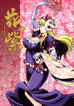 [Azukigayu (Azuki Osamitu)] Hana no Murasaki ~ Yakumo no Kanata ni ~ (Touhou Project) [Digital]