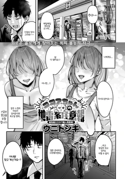 [Uni Toshiki] Cocoa-chan no Jiraikei Chuuihou (COMIC Anthurium 2025-02) [Korean] [Digital]