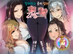 [Akabane Aomori] Basaki wa Masaka no ZMS | 알바하는 곳이 설마 ZMS (Semen Milk Server) [Korean]