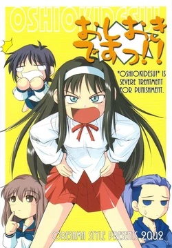 [Oresamaryuu～oresama style～ (Sugisawa Saaga)] Oshioki Desu!! (Tsukihime) [korean]