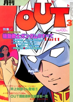 Gekkan OUT 1980 March