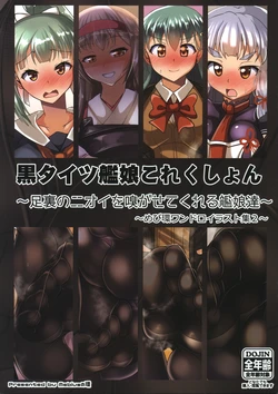 (Chou Comic Treasure 2020) [Mebius no Wa (Nyx)] Kuro Tights Kanmusu Collection ~Ashiuro no Nioi o Kagasete Kureru Kanmusu-tachi~ (Kantai Collection -KanColle-)