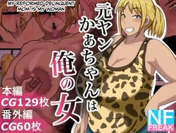 [NF-Freak (Si-man)] Moto Yan Kaa-chan wa Ore no Onna [French][Akroda]