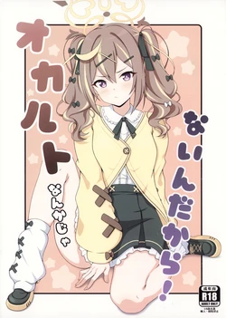 (C107) [Kanrakutei (AK)] Occult nanka ja Nain dakara! (Blue Archive)