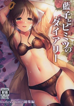 [listless time (ment)] Aiko to Himitsu no Diary | 藍子與秘密日記 (THE IDOLM@STER CINDERELLA GIRLS) [Chinese] [Digital]