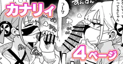 [有機風味] カナリィ チンカス差分 (ポケットモンスター)