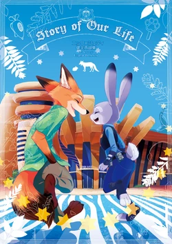 [Dogear (Inumimi Moeta)] Story of Our Life - Nick&Judy SFW Anthology (Zootopia) [Digital]