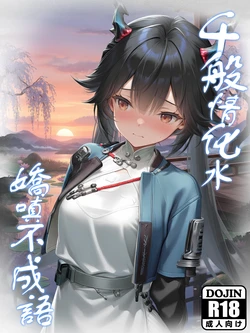 [Hessen_52hz] Qianyu - Feelings Fade, Words Fail [AI Generated]