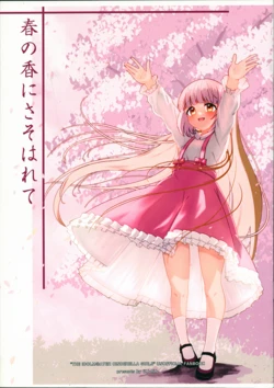 (CiNDERELLA ☆ STAGE 12 STEP) [Atelier Ninjin (Ninjin)] Haru no Kaori ni Sasowarete (THE IDOLM@STER CINDERELLA GIRLS)