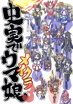 [Freddie Works (Sakazaki Freddie)] Shijitsu de Uma Musume 3 (Uma Musume Pretty Derby) [Digital]