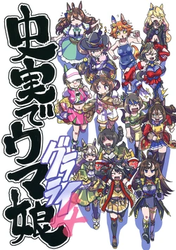 [Freddie Works (Sakazaki Freddie)] Shijitsu de Uma Musume 4 (Uma Musume Pretty Derby) [Digital]