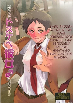 (SC62) [Ankuontan (Tanashi)] Onaji Yobi Gakka no Kuse ni Kuso Majime na Hinata Hajime ga Kioku Soushitsu ni Natte Bokuchin no Dosukebe Kanojo ni naru nante...!? (Danganronpa) [MTL]