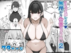 [Asakatsu] Icha Love Rape Muriyari Goui Sex Shuu 2 [MTL]