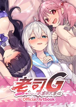 [Eternal Alice Studio] Ride Me, Taxi Driver - Digital Artbook