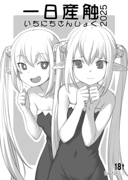 [AskRay (Bosshi)] Ichinichi Sanshoku 2025 [Digital]