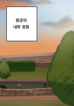 [saen-wangga] 기사단장의 가슴을 괴롭히는 cg툰 {KR}