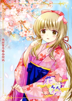 (CiNDERELLA ☆ STAGE 12 STEP) [Himawari☆Sisters (Various)] Hanaikada - Yorita Yoshino Japanese Style Book (THE IDOLM@STER CINDERELLA GIRLS)