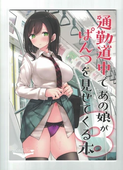 [Usotsukiya (Oouso)] Tsuukin Douchuu de ano Musume ga Pantsu o Misete kuru Hon 8