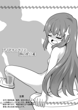 [Negoya] Idol no Kimi no Tonari no Boku 4