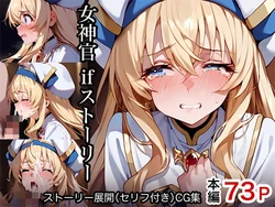 [アトリエHJ] 女神官ifストーリー (ゴブリンスレイヤー) [AI Generated]