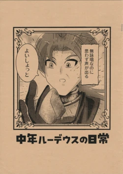 (C104)[ME,SO HAPPY(Tadakuro)] Chuunen Rudeus no Nichijou (Mushoku Tensei ~Isekai Ittara Honki Dasu~)