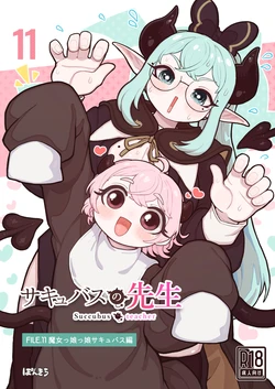 [Ponkichi no Sato (Ponkichi)] Succubus no Sensei FILE.11 "Majokko Succubus Hen"