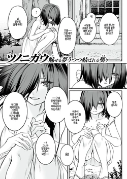 [Tsunonigau] Bukiyou na Ongaeshi (COMIC X-EROS #111) [Korean] [Digital]