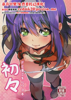 [Omoiukabi Enikki (Yajiro Masaru)] Uiui (Fire Emblem Radiant Dawn) [Chinese]