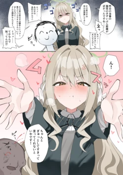 [emoji] 純愛ストーカー！ (ブルーアーカイブ)