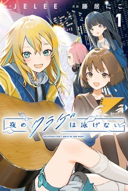 Jellyfish Can't Swim in the Night Volume 1