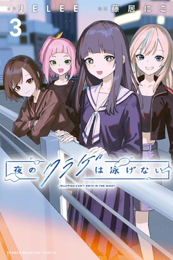 Jellyfish Can't Swim in the Night Volume 3