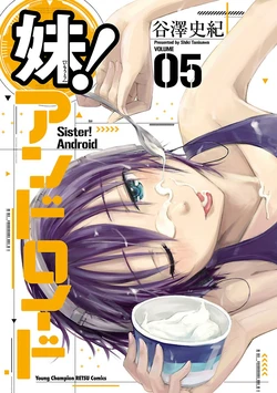 [Tanisawa Shiki(Hagure Tanishi)] Imouto Android vol.5