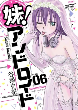 [Tanisawa Shiki(Hagure Tanishi)] Imouto Android vol.6