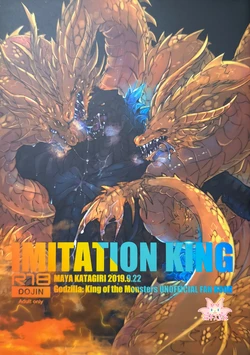 (Kansai! Kemoket 8) [DE? (Katagiri Maya)] Imitation King (Godzilla) [Chinese] [ZX个人汉化]