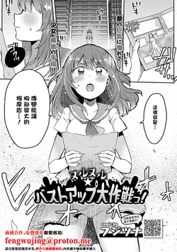 [Fujitsuna] Nurunuru Bust-Up Daisakusen! (COMIC Europa Vol. 20) [Chinese] [Digital]