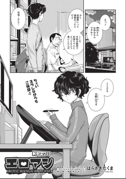 [harazakitakuma] ero ashi 3 komame