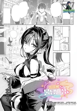 [Tamano Kedama] Yabai Shiishaya-san | 지리는 물담배샵 (COMIC Luxuria vol.03) [Korean] [팀 오바참치]